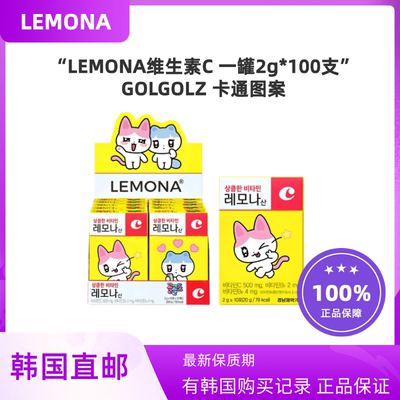 韩国直邮LEMONA维生素C粉庆南柠檬粉VC冲剂维他命C100袋GOLGOLZ