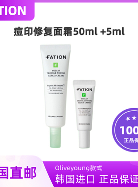 韩国直邮Fation痘印修复精华55ml镇静净痘精华敏感肌镇定补水淡化