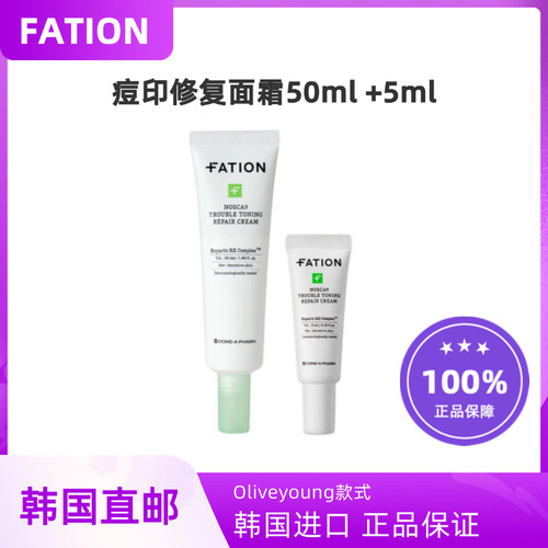 韩国直邮Fation痘印修复精华55ml镇静净痘精华敏感肌镇定补水淡化