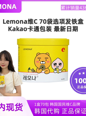 韩国LEMONA庆南维生素C粉VC粉冲剂70包韩国复合维C维他命柠檬