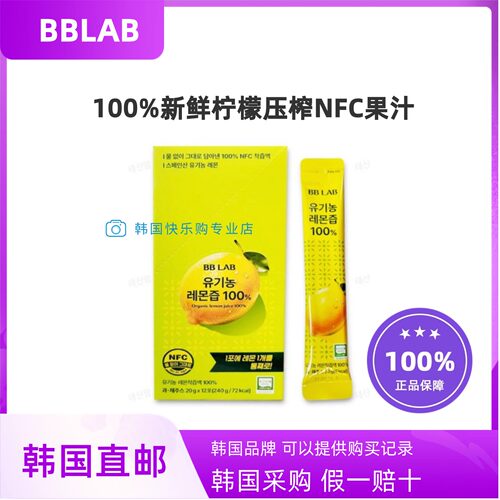 韩国直邮BBLAB柠檬汁12袋NFC100%新鲜压榨果汁浓缩液整颗柠檬冲饮