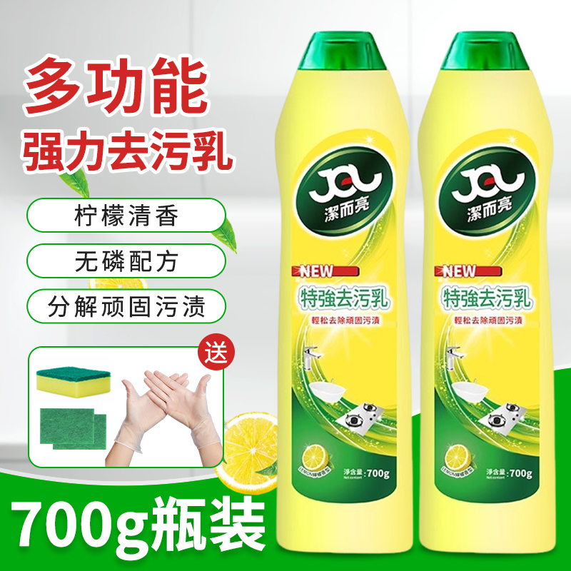 洁而亮多功能700g强力去污乳