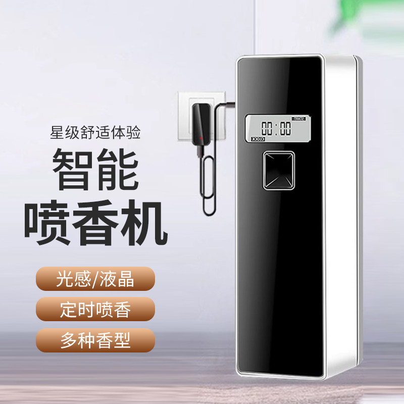 兰诗自动智能喷香机空气清新剂酒店香薰机家用厕所除臭持久喷雾