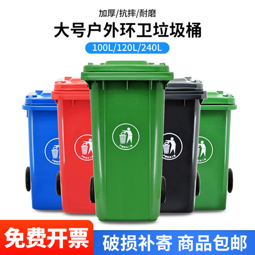 户外大号垃圾桶加厚耐摔商用物业小区环卫分类带轮果皮桶垃圾箱 - 封面
