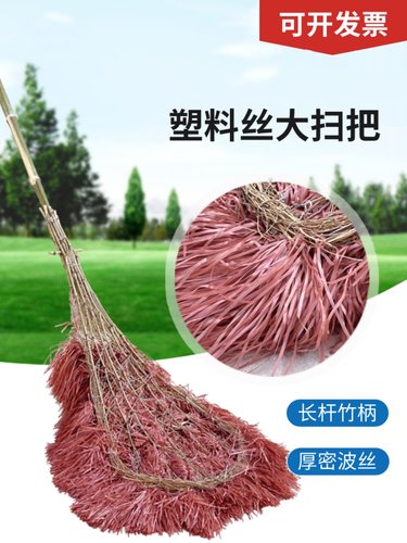 兰诗塑料丝大扫把竹炳大号扫帚户外环卫工人扫街道马路清洁大扫把