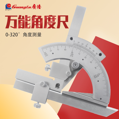 广陆游标万能角度尺320度高精度