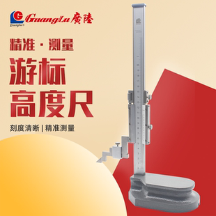 桂林广陆高度尺高精度游标卡尺划线机械测量画线不锈钢300 500mm
