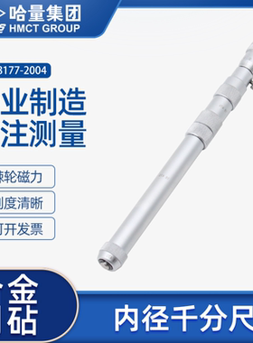 哈量内径千分尺高精度接杆式内孔径测量工具150-250-600-1500mm