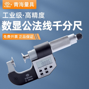 青量电子数显公法线千分尺高精度盘测头齿轮外径分厘卡螺旋测微仪