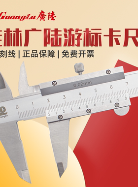 桂林广陆游标卡尺高精度工业级不锈钢机械油标150-200-300-600mm