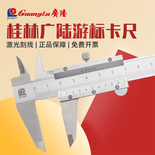 广陆不锈钢游标卡尺高精度工业级