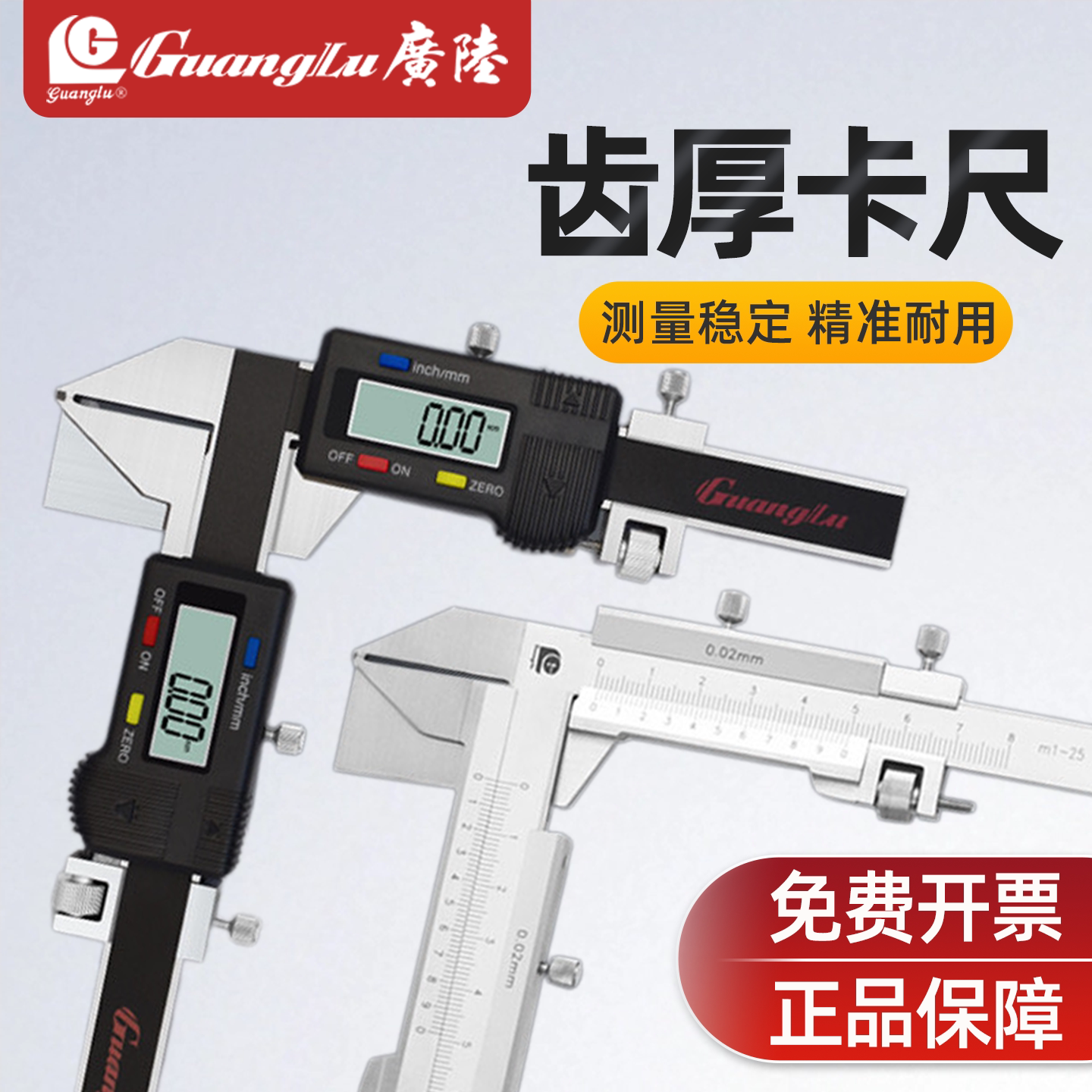 广陆齿厚卡尺电子数显游标m1-m26图片