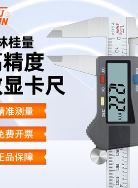 桂林桂量电子数显游标卡尺高精度工业级精密测量尺不锈钢大量程型