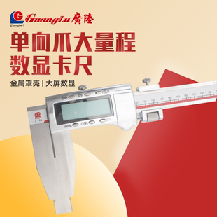 广陆加长爪电子游标卡尺数显高精度大号码 600mm一米 量程尺寸500