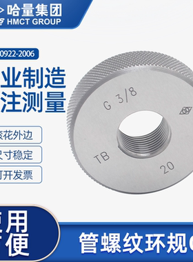 哈量直管螺纹环规英制圆柱管螺纹通止规55度非密封G1/4 3/8 1/2