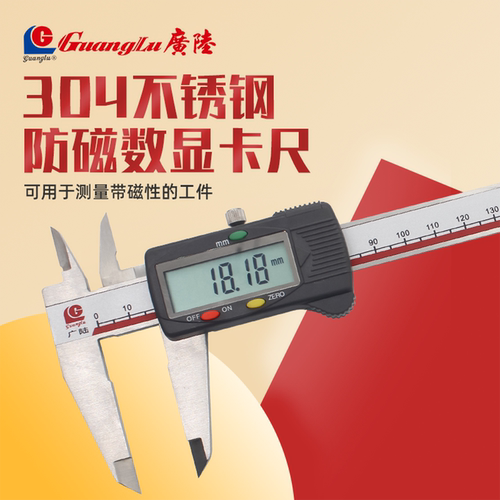 广陆304不锈钢数显卡尺不导磁