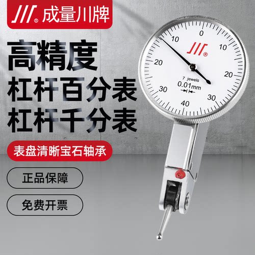 成量杠杆百分表千分表头小表盘