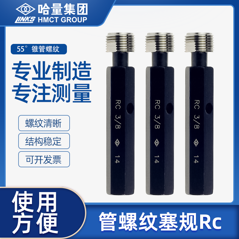 哈量55度锥管螺纹塞规通止规检具