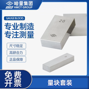 哈量量塊精密標(biāo)準(zhǔn)測量校準(zhǔn)塊規(guī)套裝 千分尺卡尺檢定專用塊夾子83塊