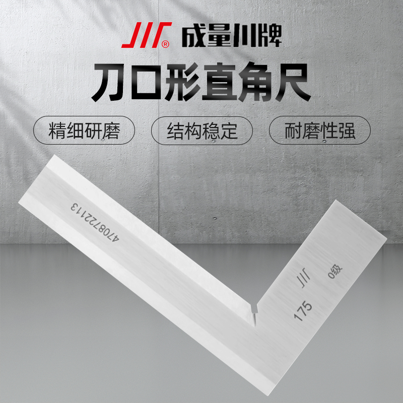 川牌成量刀口形直角尺刀口角尺角度平尺拐尺50 63 80 100 125 160