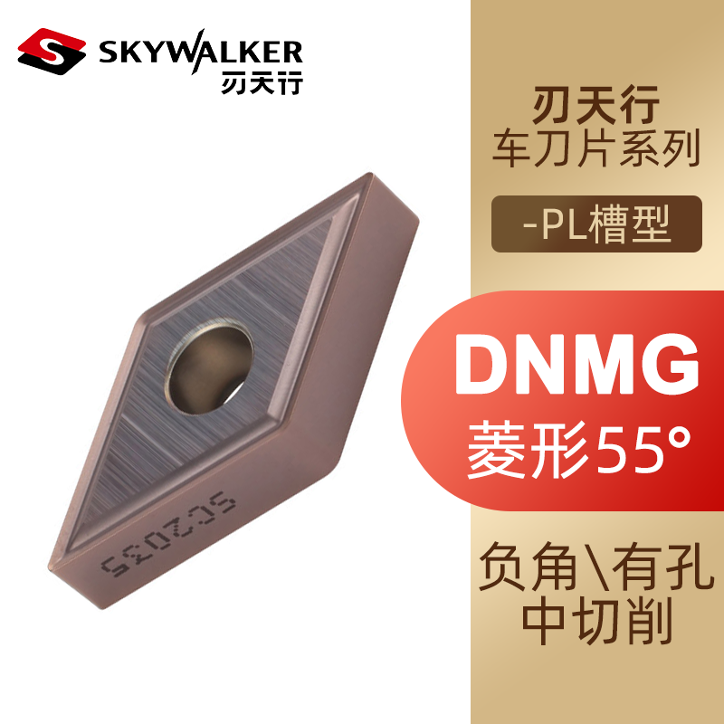 SKYWALKER刃天行车削刀片DNMG150404 08-MG SC2035不锈钢半精加工 五金/工具 数控刀片/刀粒 原图主图