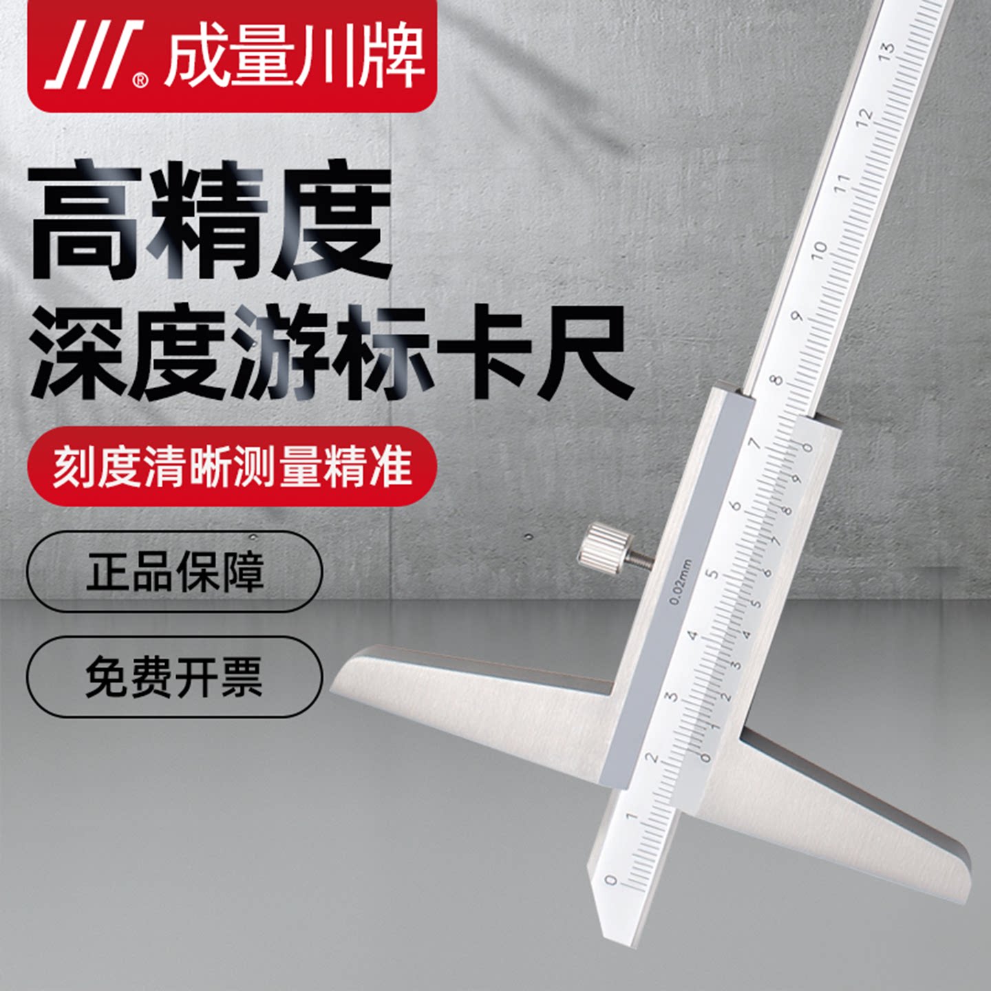 成量深度游标卡尺高精度工业级图片