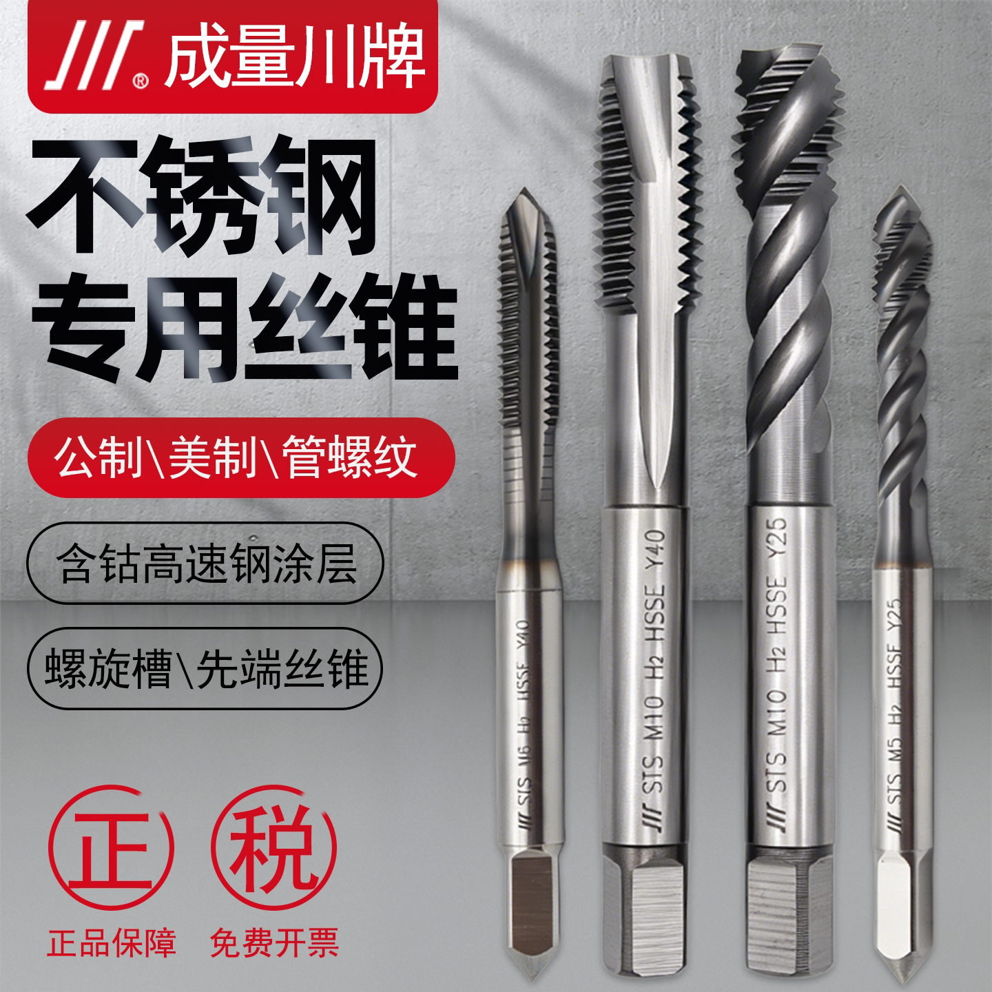 成量不锈钢专用丝锥丝攻含钴螺旋槽先端机用英美制螺纹粗细牙盲孔