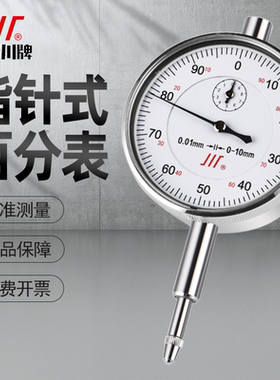 成量百分表头高精度指示表小表盘机械防震磁力底座支架10-30-50mm