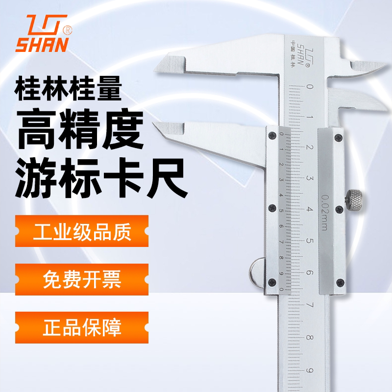 桂林桂量游标卡尺高精度工业级机械精密油标精准测量大型单向300