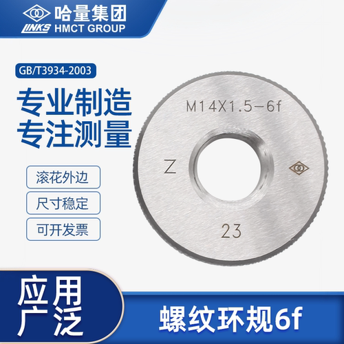 哈量螺纹环规6f公制镀前通止规