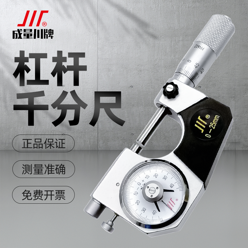 成量杠杆千分尺带表盘外径测量