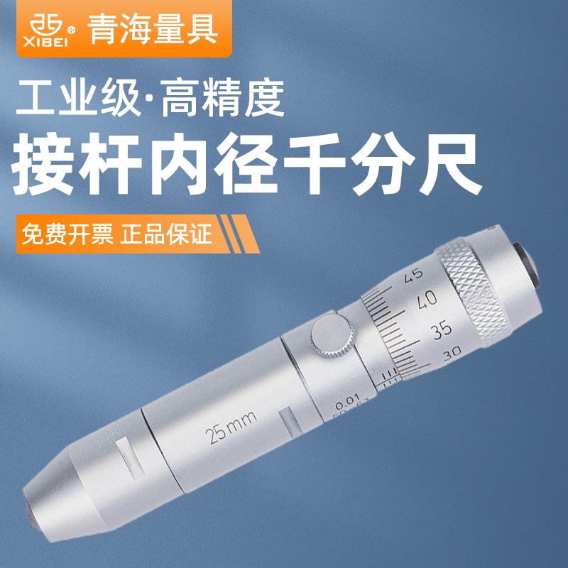 青量接杆式内径千分尺50-250-600图片