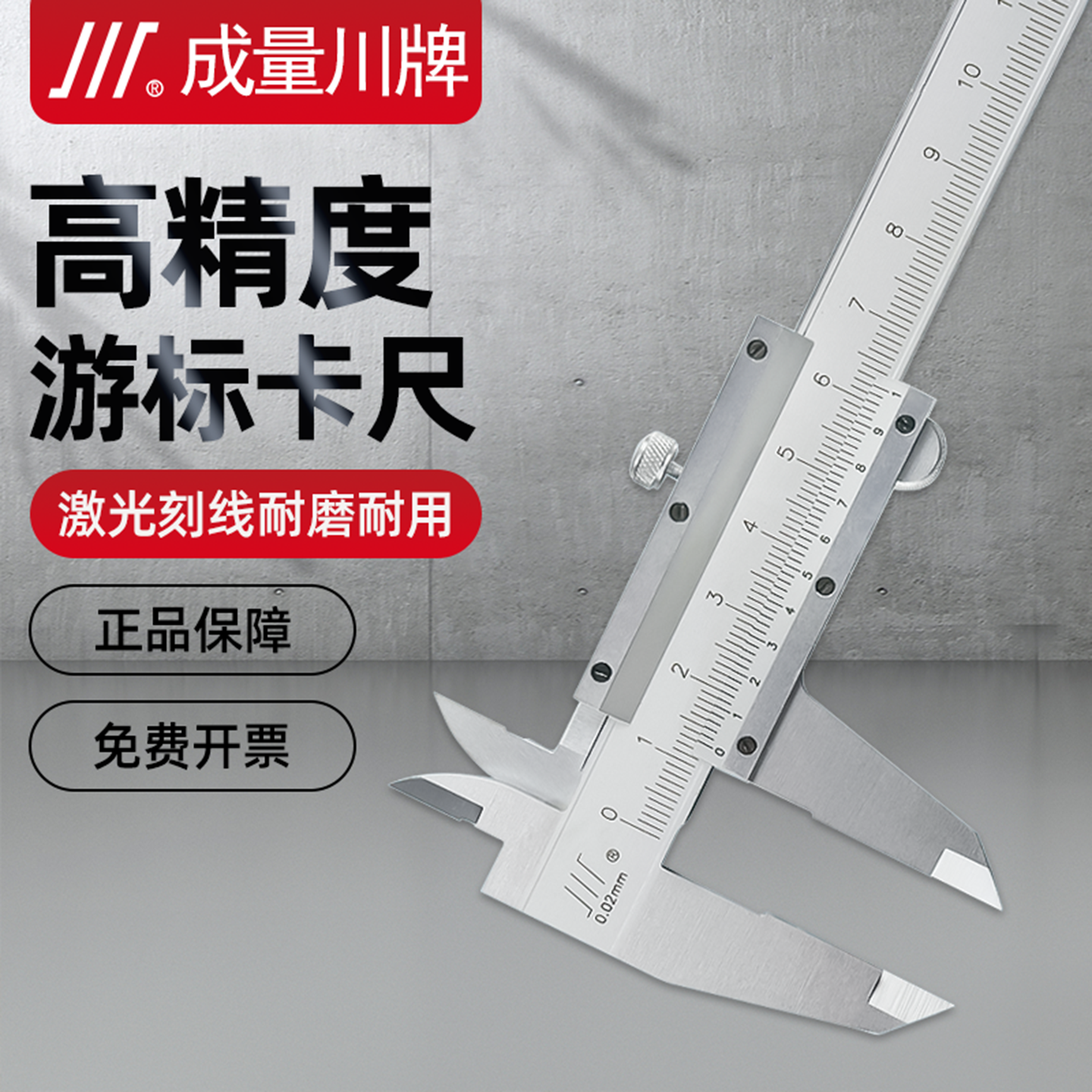 成量游标卡尺工业级高精度油标小型机械大码150-200-300-600mm1米