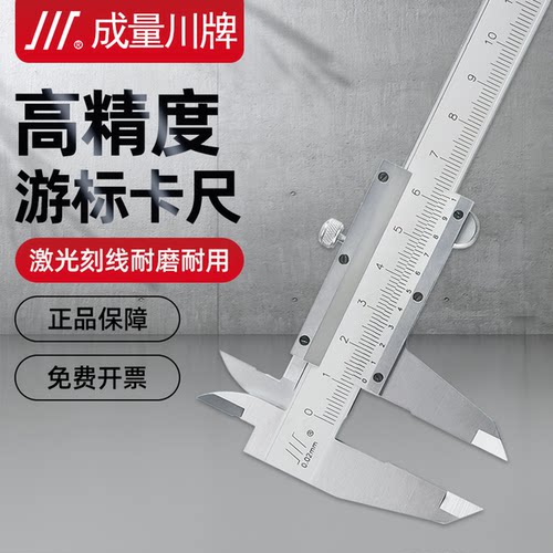 成量游标卡尺工业级高精度不锈钢