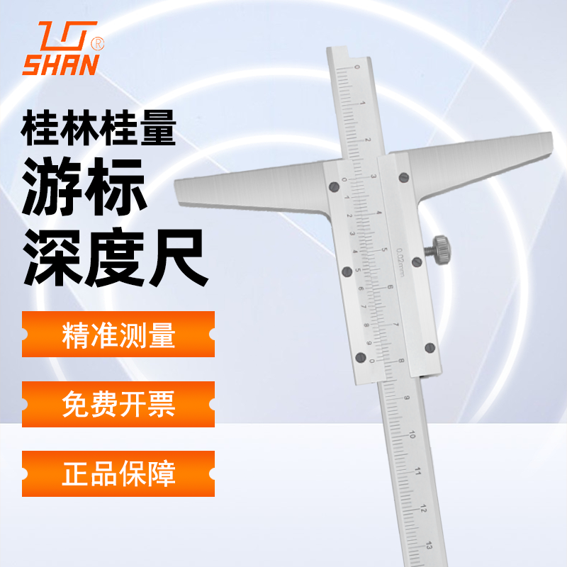 桂量深度游标卡尺0-150-200-300
