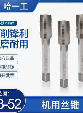 哈一工高速钢机用丝锥丝攻哈尔滨哈工粗细牙螺纹手用白钢m3456810