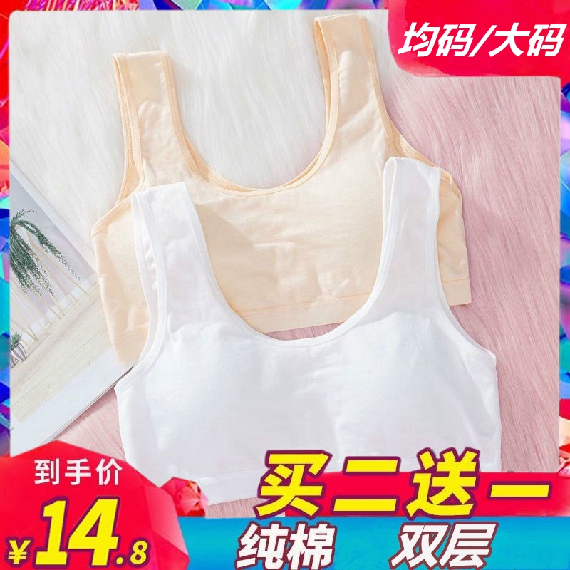 少女文胸特大码内衣初中生小背心