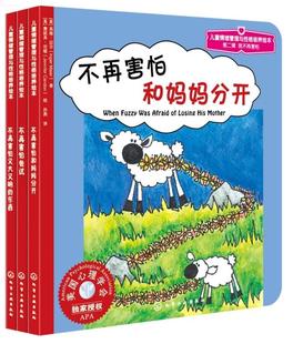 6岁儿童情绪管理与性格培养绘本 化工社直供 第2辑