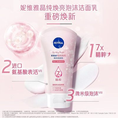 妮维雅洗面奶氨基酸泡沫洁面乳凝水活采晶纯焕亮清洁肌肤滋润包邮