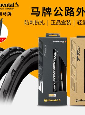 德国马牌开口胎GP5000 STR真空车胎Ultra SportIII外胎Grand prix