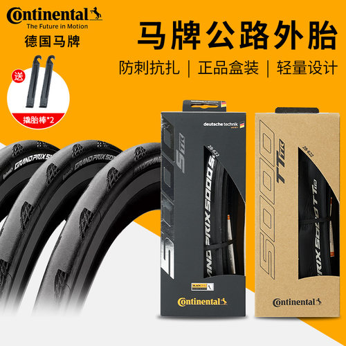 德国马牌公路车外胎STR