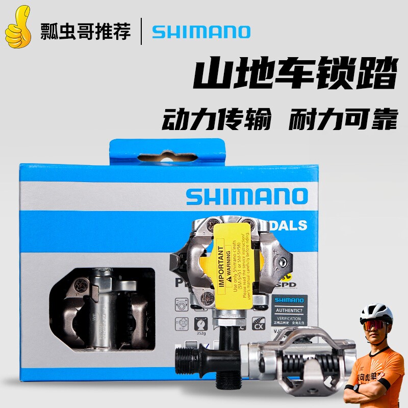 SHIMANO山地车锁踏540/M8100/M8120/M9120锁踏自锁脚踏骑行脚踏板