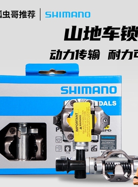 SHIMANO山地车锁踏540/M8100/M8120/M9120锁踏自锁脚踏骑行脚踏板