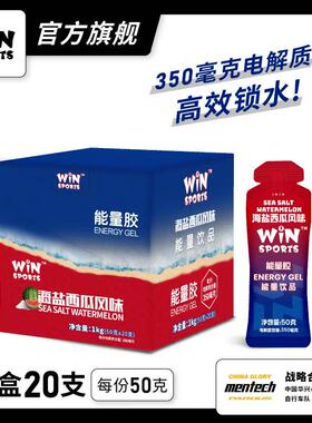 WINSPORTS电解质能量胶 骑行跑步能量棒海盐西瓜耐力运动能量补剂