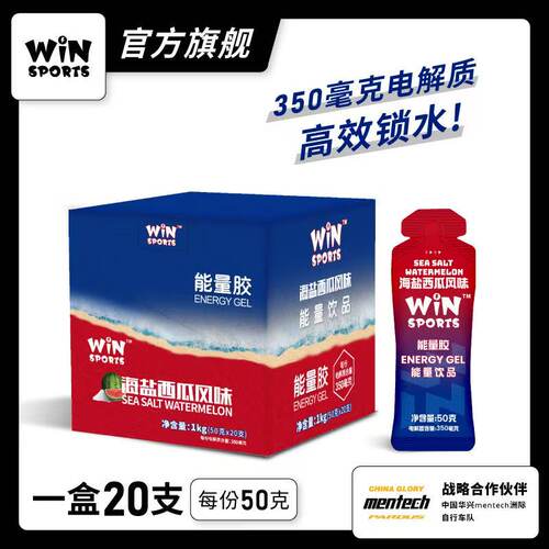 WIN海盐西瓜电解质能量胶
