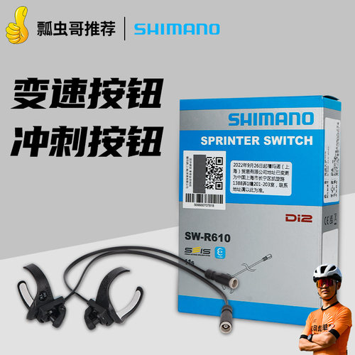 禧玛诺变速冲刺按钮1112速通用