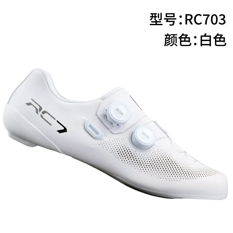 正品SHIMANO禧玛诺公路自行车锁鞋RC703碳底竞赛专业骑行鞋通用