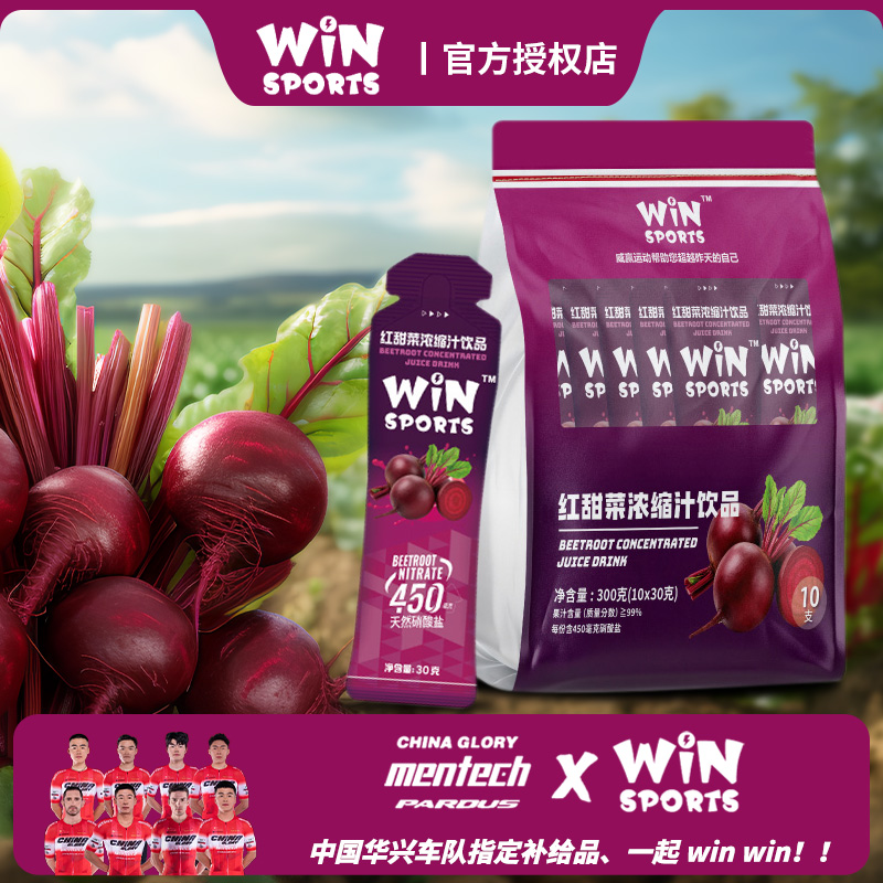 WiN红甜菜根汁硝酸盐能量补剂