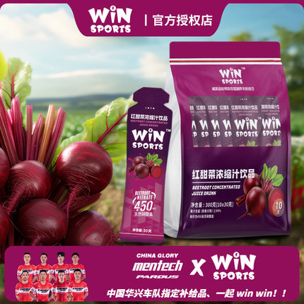 WINSPORTS威赢甜菜根汁 马拉松运动骑行跑步耐力硝酸盐能量棒补剂