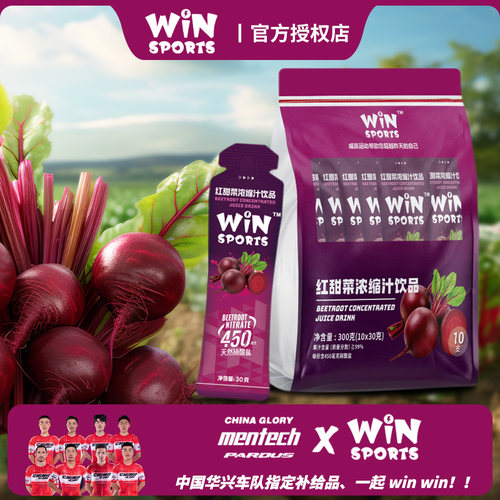 WiN红甜菜根汁硝酸盐能量补剂